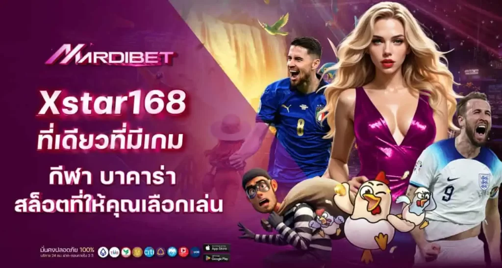 Xstar168 ที่เดียวที่มีเกม กีฬา บาคาร่า สล็อตที่ให้คุณเลือกเล่น